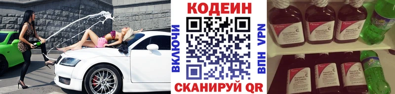 Codein напиток Lean (лин) Ростов